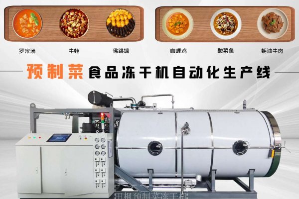山東凍干機(jī)如何確保產(chǎn)品的衛(wèi)生安全?