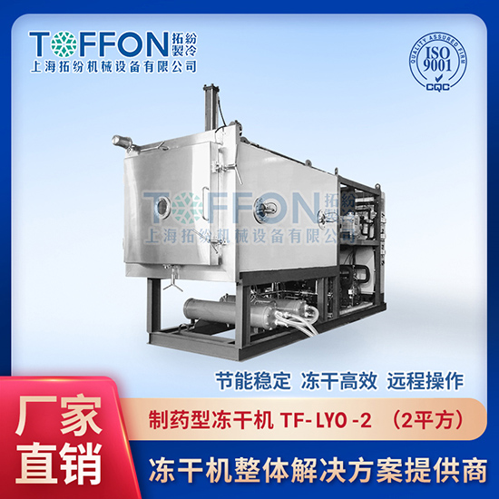 廊坊制藥凍干機廠家	淮安制藥凍干機	制藥冷凍干燥機廠家