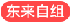李官龍門湯、尊豪溫泉品質(zhì)、休閑兩日游